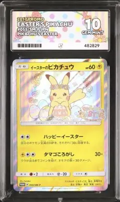 2026年最新】イースターのピカチュウ psa10の人気アイテム - メルカリ