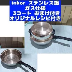 2026年最新】inkor鍋の人気アイテム - メルカリ