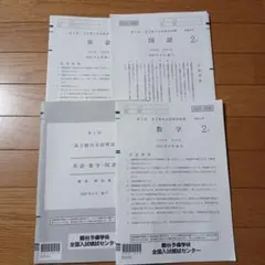 2026年最新】駿台全国模試 第1回の人気アイテム - メルカリ