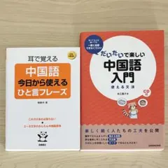 2026年最新】中国語教材の人気アイテム - メルカリ