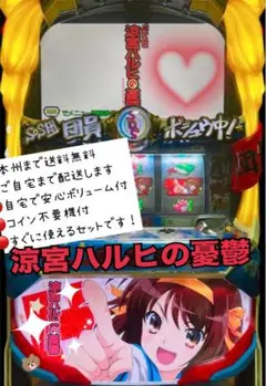 2026年最新】涼宮ハルヒ パチンコの人気アイテム - メルカリ