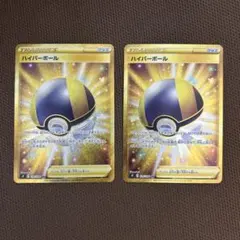 2026年最新】ハイパーボールurの人気アイテム - メルカリ