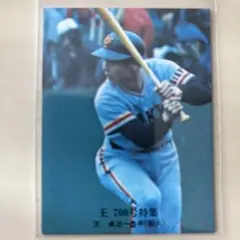 2026年最新】プロ野球カード王貞治1977年の人気アイテム - メルカリ
