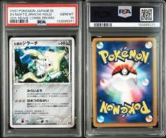 2026年最新】ジラーチ psa10の人気アイテム - メルカリ