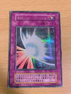2026年最新】遊戯王 ミラー フォース 初期シークレットの人気アイテム