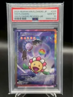 2026年最新】108フラワーズ urの人気アイテム - メルカリ