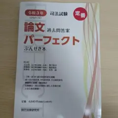 2026年最新】ぶんせき本 令和の人気アイテム - メルカリ