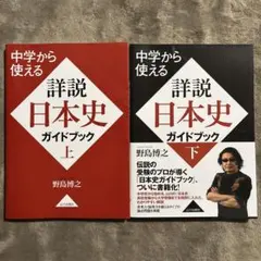 2026年最新】野島 東大日本史の人気アイテム - メルカリ