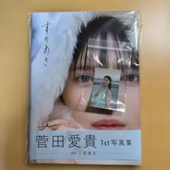 2026年最新】菅田愛貴 サインの人気アイテム - メルカリ