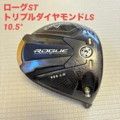 2026年最新】ローグstトリプルダイヤモンドの人気アイテム - メルカリ