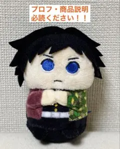 2026年最新】ミニミニフレンズ冨岡義勇の人気アイテム - メルカリ