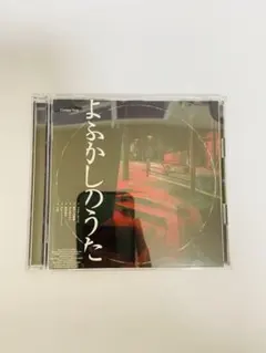 2026年最新】creepy nuts よふかしのうたの人気アイテム - メルカリ