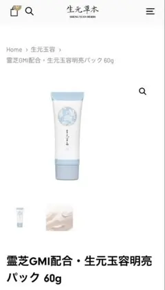 2026年最新】生元薬行の人気アイテム - メルカリ