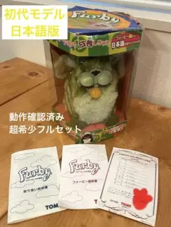 2026年最新】ファービー初代の人気アイテム - メルカリ