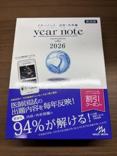 2026年最新】イヤーノート クーポンの人気アイテム - メルカリ