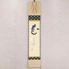 2026年最新】山田宗徧の人気アイテム - メルカリ