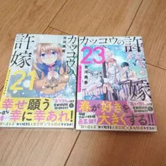 2026年最新】カッコウの許嫁22巻の人気アイテム - メルカリ