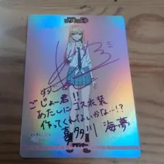 2026年最新】喜多川海夢 サインの人気アイテム - メルカリ