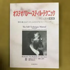 2026年最新】オステオパシー テクニック マニュアルの人気アイテム