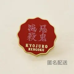 2026年最新】柱百景 コレクションピンズの人気アイテム - メルカリ