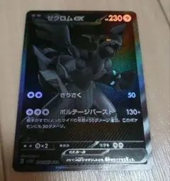 2026年最新】ゼクロムBWRの人気アイテム - メルカリ