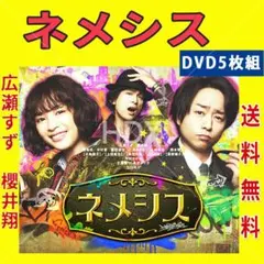 2026年最新】ネメシスドラマの人気アイテム - メルカリ