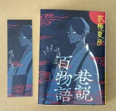 2026年最新】京極夏彦 アクリルスタンドの人気アイテム - メルカリ