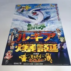 2026年最新】ルギア爆誕 ポスターの人気アイテム - メルカリ