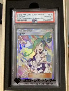 2026年最新】ルチア sr psa10 104の人気アイテム - メルカリ