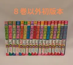 2026年最新】銀河鉄道999 コミック 初版の人気アイテム - メルカリ
