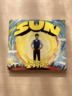 2026年最新】星野源 sun アナログの人気アイテム - メルカリ