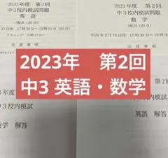 2026年最新】鉄緑会 校内模試 中2の人気アイテム - メルカリ
