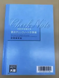 2026年最新】要点チェックノート 財務諸表論の人気アイテム - メルカリ