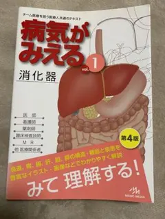 病気がみえる vol.14 - メルカリ