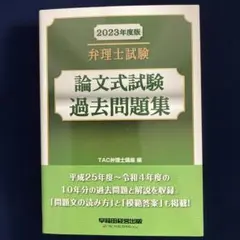 2026年最新】弁理士論文の人気アイテム - メルカリ