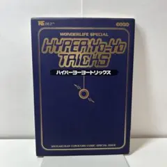 2026年最新】ハイパーヨーヨートリックスの人気アイテム - メルカリ