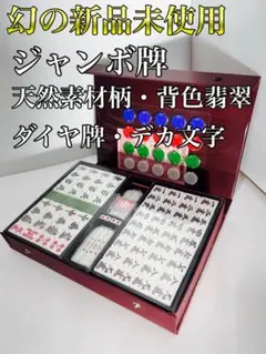 2026年最新】麻雀牌 アンティークの人気アイテム - メルカリ