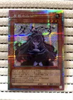 2026年最新】屋敷わらし プリズマ スタンプの人気アイテム - メルカリ