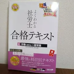 2026年最新】社労士24の人気アイテム - メルカリ