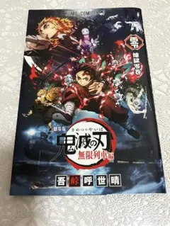 2026年最新】鬼滅の刃零巻の人気アイテム - メルカリ
