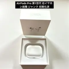 2026年最新】AIRPods pro 第一世代 ジャンクの人気アイテム - メルカリ
