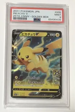 2026年最新】ピカチュウv ゴールデンボックス psa9の人気アイテム