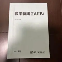 2026年最新】数学特講の人気アイテム - メルカリ