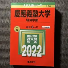 2026年最新】慶應 経済 2019の人気アイテム - メルカリ