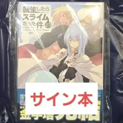 2026年最新】転スラ サイン本の人気アイテム - メルカリ