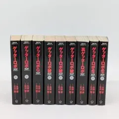 2026年最新】ゲッターロボ 漫画 セットの人気アイテム - メルカリ