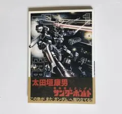 2026年最新】機動戦士ガンダムサンダーボルト 1の人気アイテム - メルカリ