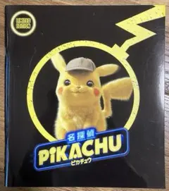 2026年最新】名探偵ピカチュウ 337/SM-Pの人気アイテム - メルカリ