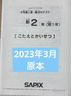2026年最新】サピックス組み分けテストの人気アイテム - メルカリ