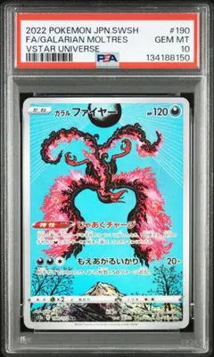 2026年最新】ガラルファイヤー ar psa10の人気アイテム - メルカリ